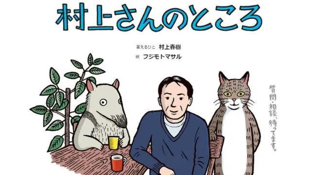 Imagen que ilustra la portada del nuevo consultorio online de Haruki Murakami