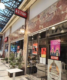 Imagen secundaria 2 - De arriba abajo: interior del cine Astor y exteriores del Ideal y el Astor