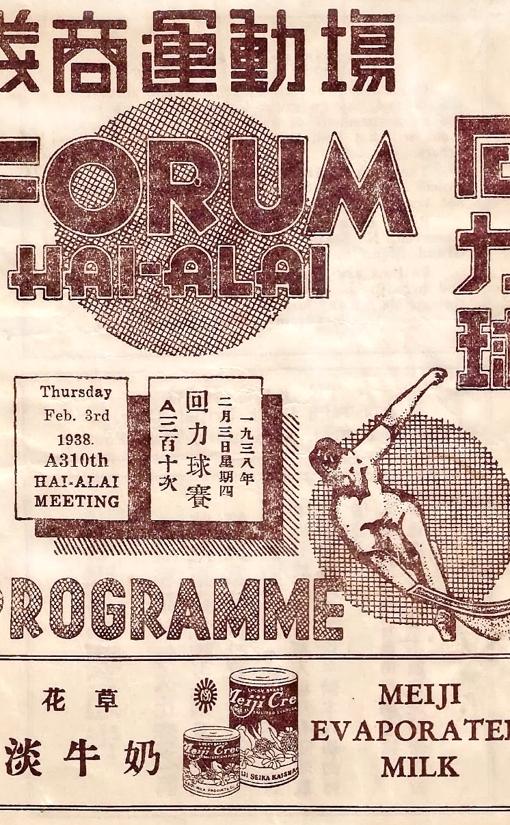 Publicidad de los juegos de pelota vasca, que se volvieron muy populares en Shanghái y Tianjin durante la década de 1930 por las apuestas que conllevaban