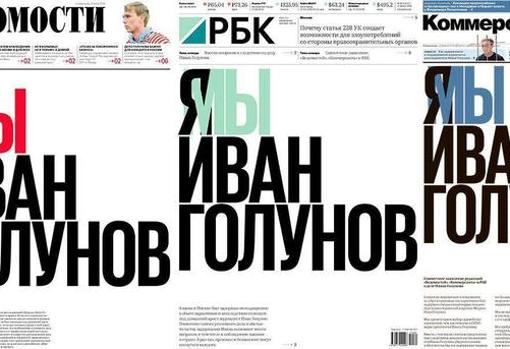 Portadas de hoy de los periódicos Védomosti, RBK y Kommersant con la consigna: «Somos Iván Golunov»