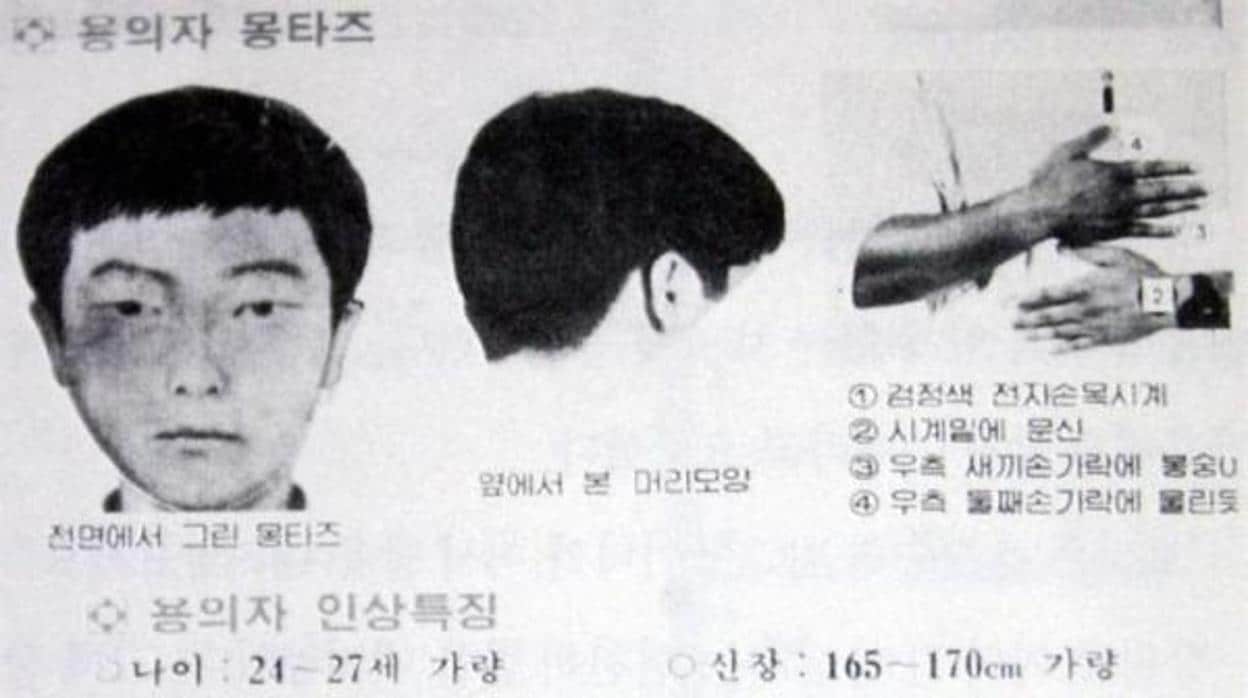 Retrato robot del sospechoso distribuido por la Policía de Corea del Sur en el momento de los crímenes