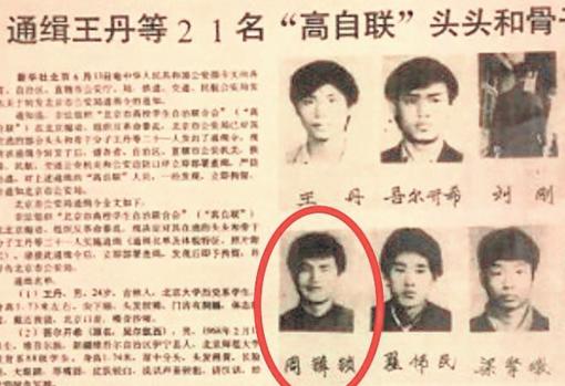 Zhou Fengsou, en el cartel en que se reclamaba su búsqueda y captura