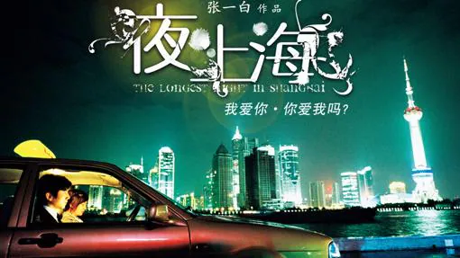 Cartel de «The longest Night in Shanghái»