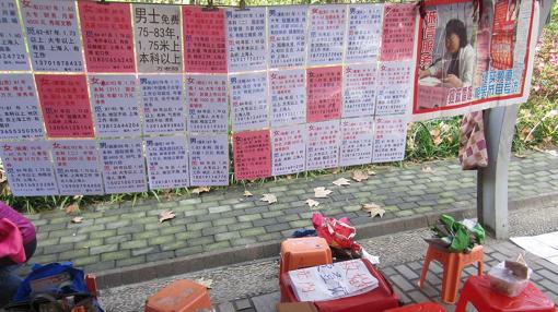 Anuncios en el mercado de matrimonios de Shanghai